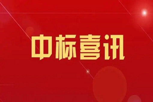 喜訊丨中標外交部2023年度工程造價咨詢、審價、預(yù)算評審與績效評價服務(wù)單位